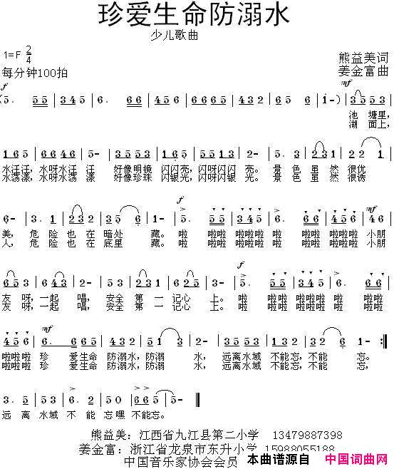 珍爱生命防溺水简谱_琪琪演唱_熊益美/姜金富词曲
