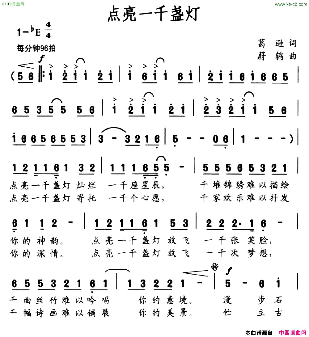 点亮一千盏灯简谱