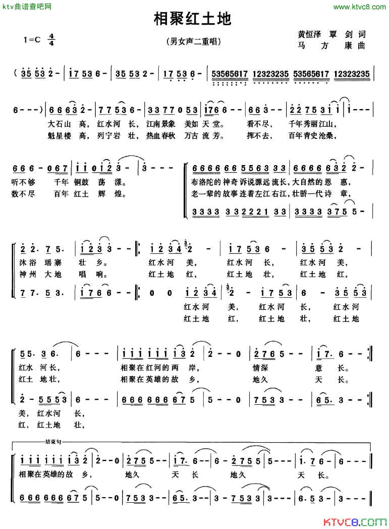 相聚红土地男女声二重唱简谱
