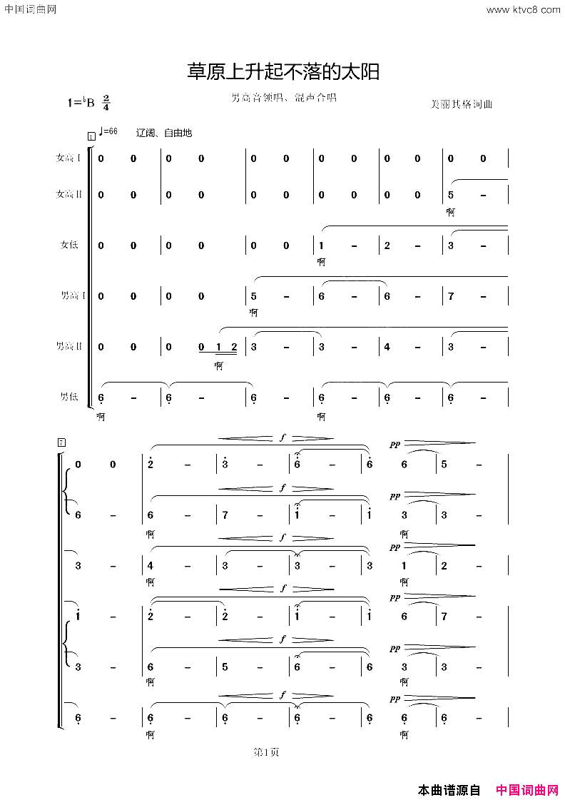 草原上升起不落的太阳男高音领唱,混声合唱简谱