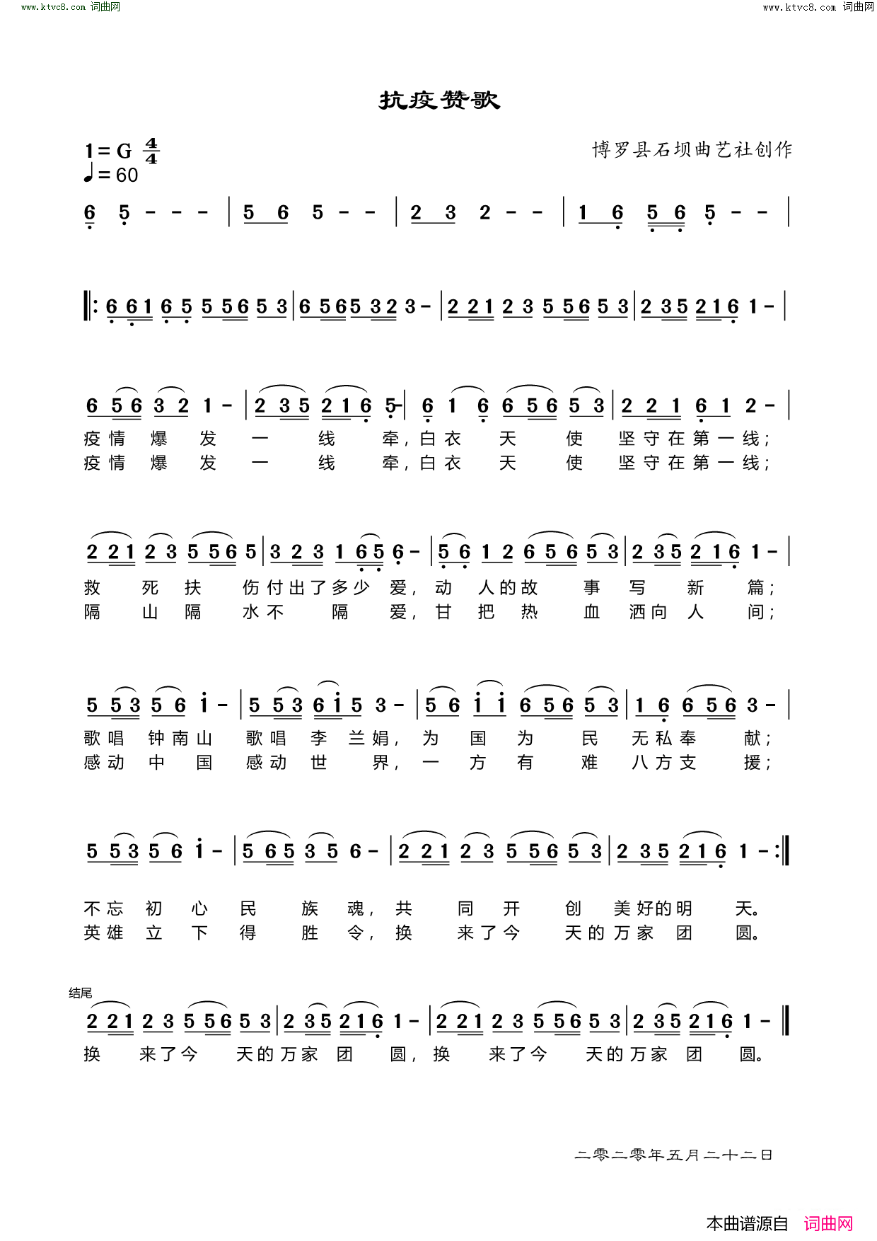 抗疫赞歌简谱_博罗县石坝曲艺社演唱_博罗县石坝曲艺社/博罗县石坝曲艺社词曲