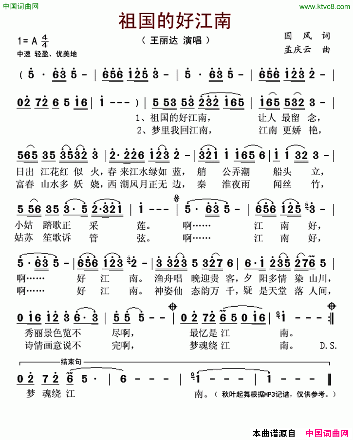 祖国的好江南简谱_王丽达演唱_国风/孟庆云词曲