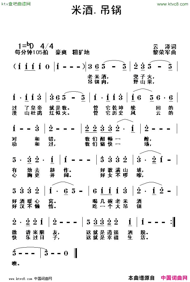 米酒.吊锅简谱