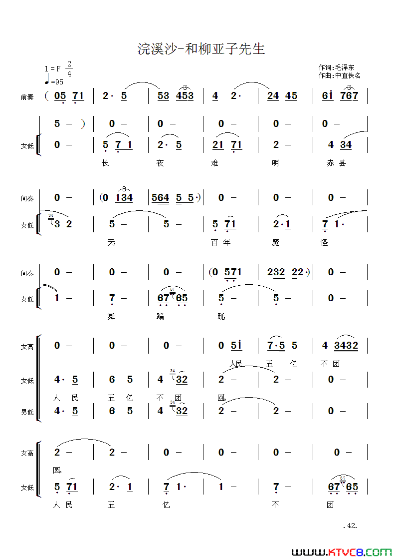 毛主席诗词交响组歌：浣溪沙·和柳亚子先生简谱