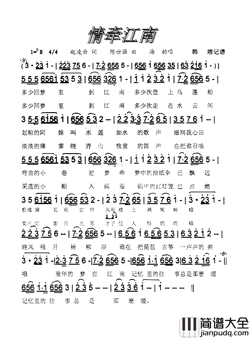 情牵江南[彩谱]简谱_海韵上传者:韩靖演唱