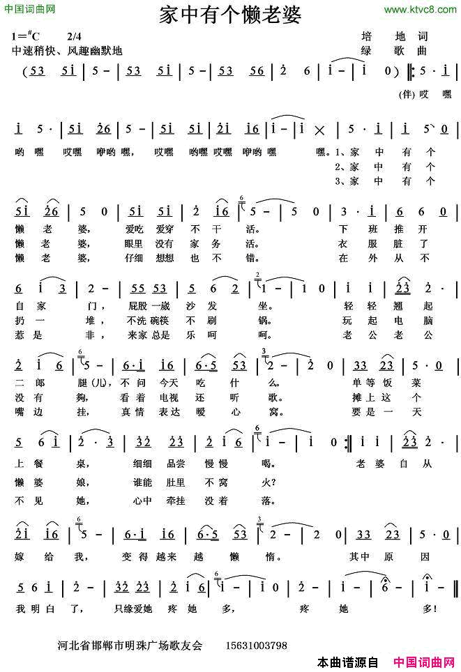 家中有个懒老婆简谱