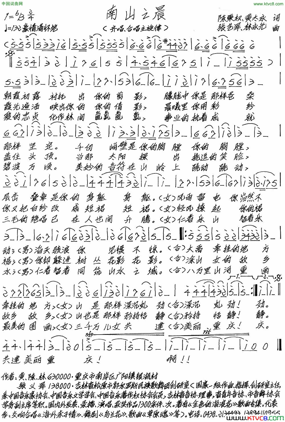 南山之晨简谱_王莹演唱_陈秉权/张艺军词曲