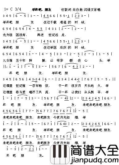 天堂、举杯吧朋友简谱