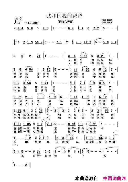 共和国我的爸爸简谱_阎维文演唱