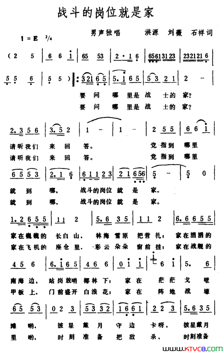 战斗的岗位就是家简谱