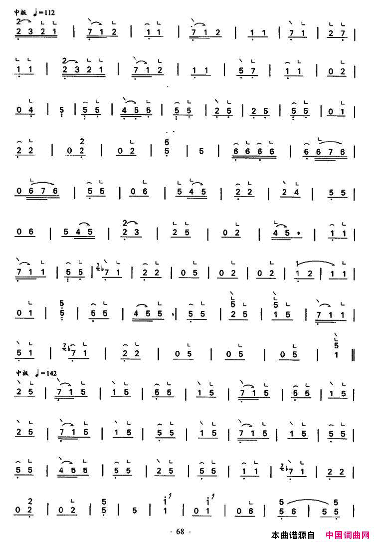 出水莲罗九香传谱_陈安华整理版简谱