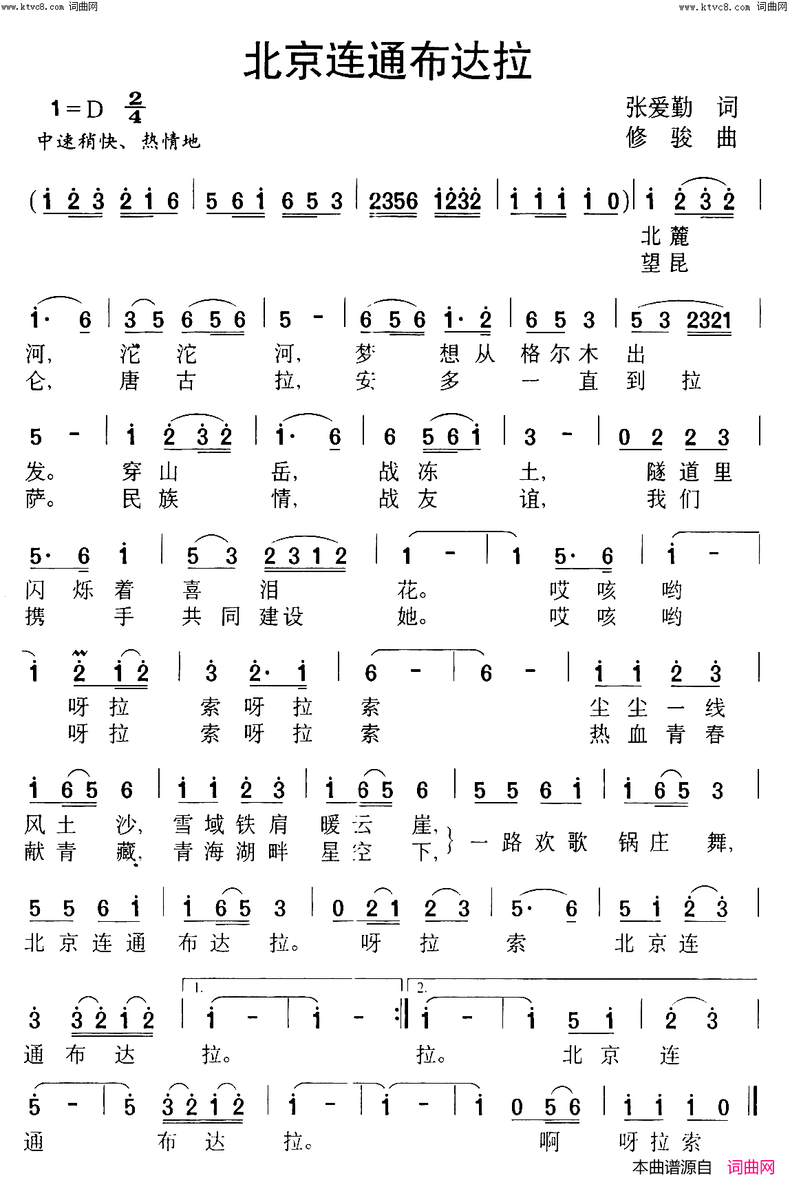 北京连通布达拉简谱