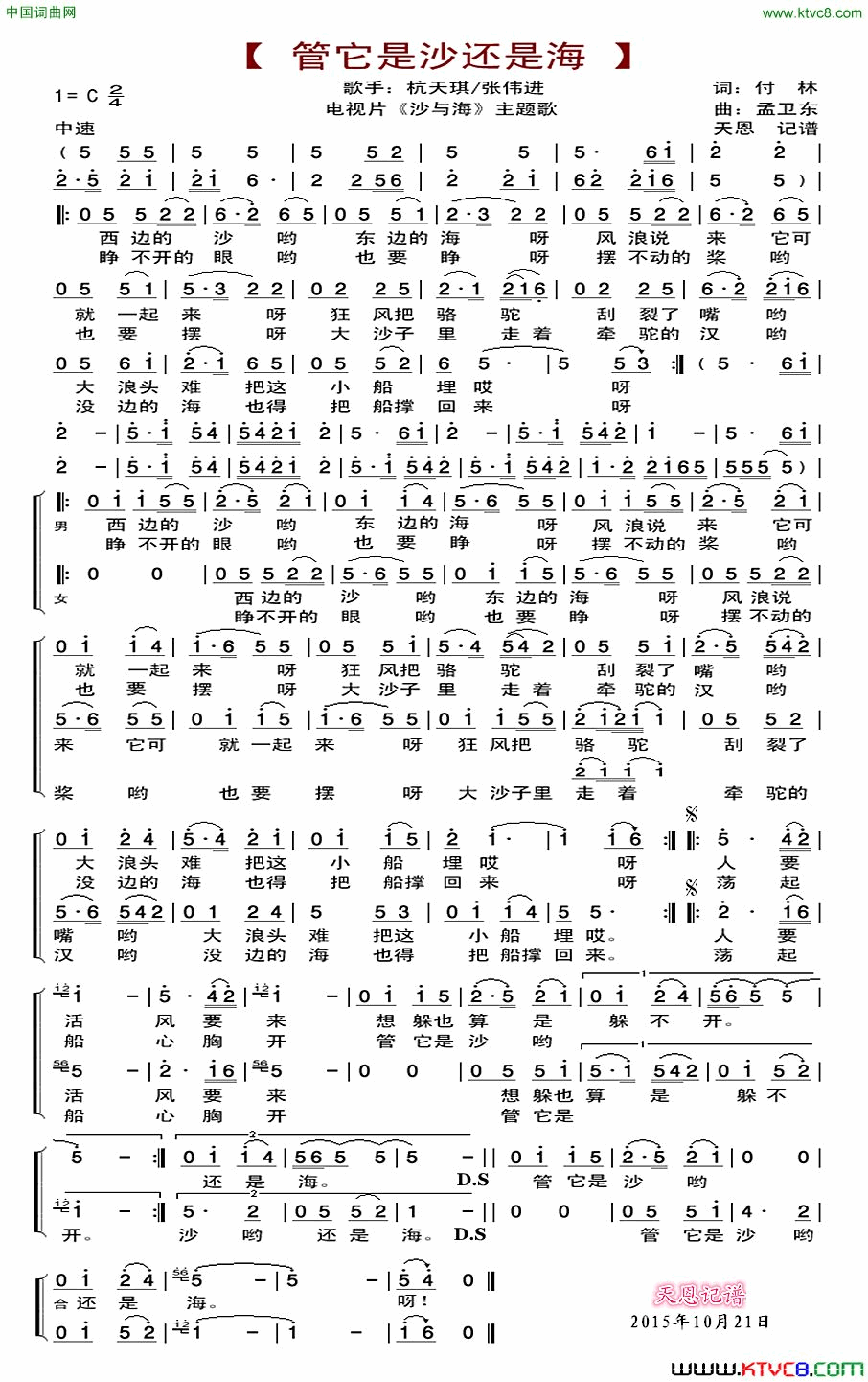 管它是沙还是海电视片_沙与海_主题歌简谱