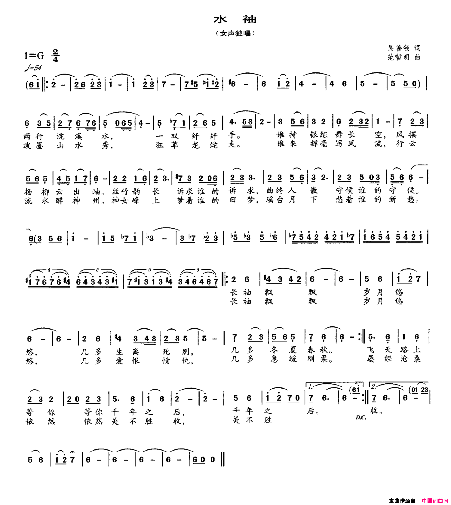 水袖吴善翎词范哲明曲水袖吴善翎词_范哲明曲简谱
