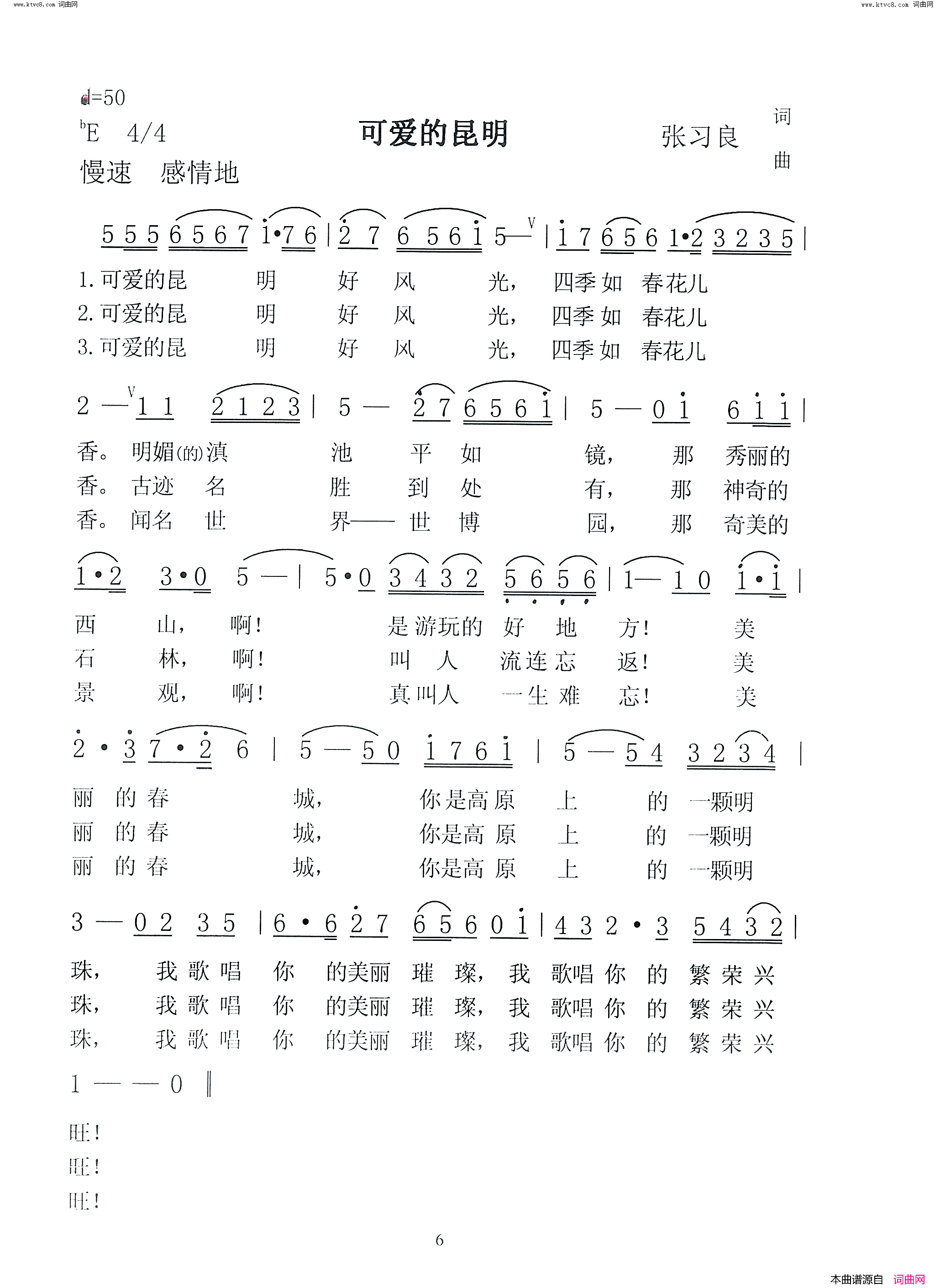 可爱的昆明简谱_陈晶露演唱_张习良/张习良词曲