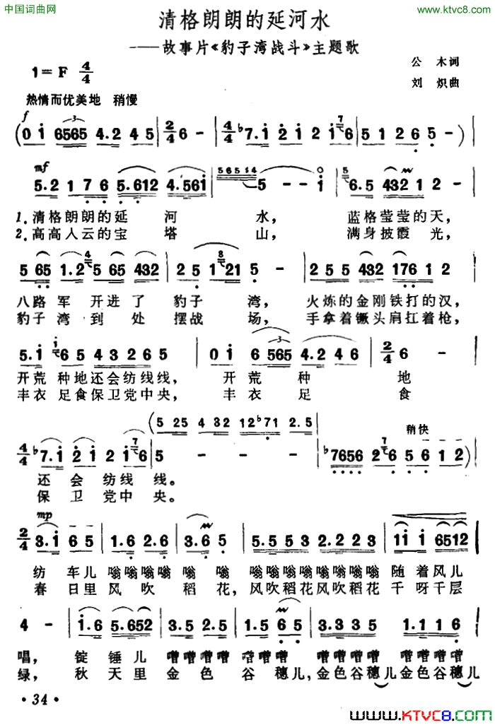清格朗朗的延河水故事片_豹子湾战斗_主题歌简谱