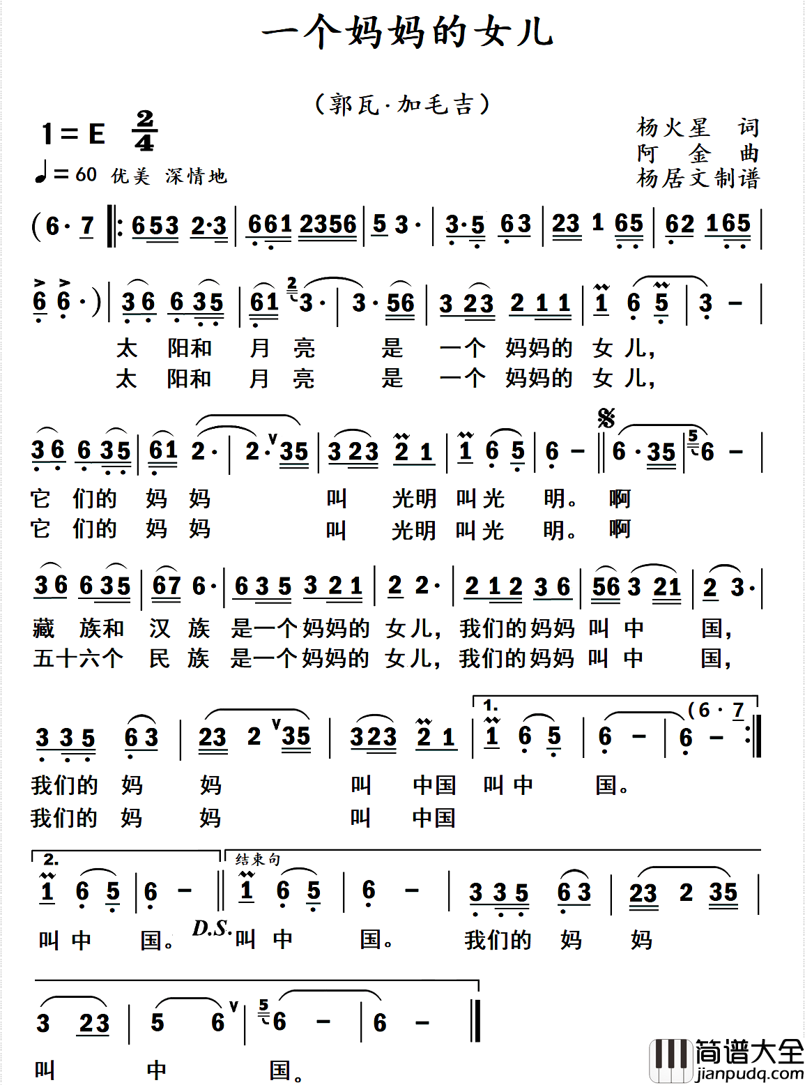 一个妈妈的女儿简谱_郭瓦·加毛吉演唱_杨居文制作曲谱