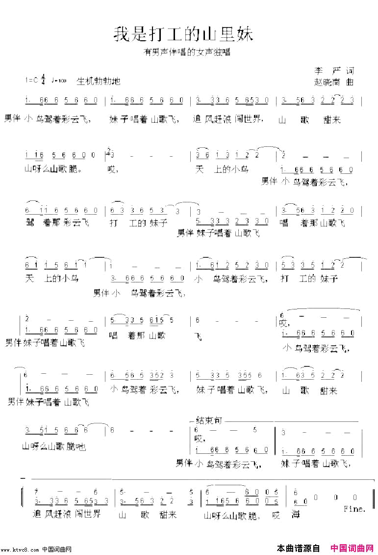 我是打工的山里妹简谱_王晶晶演唱_李严/赵晓南词曲