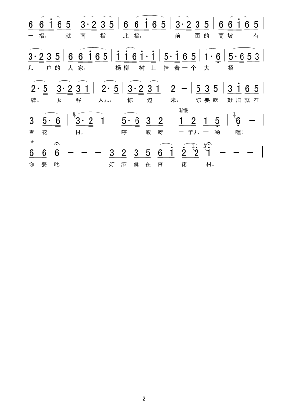 小放牛另版简谱