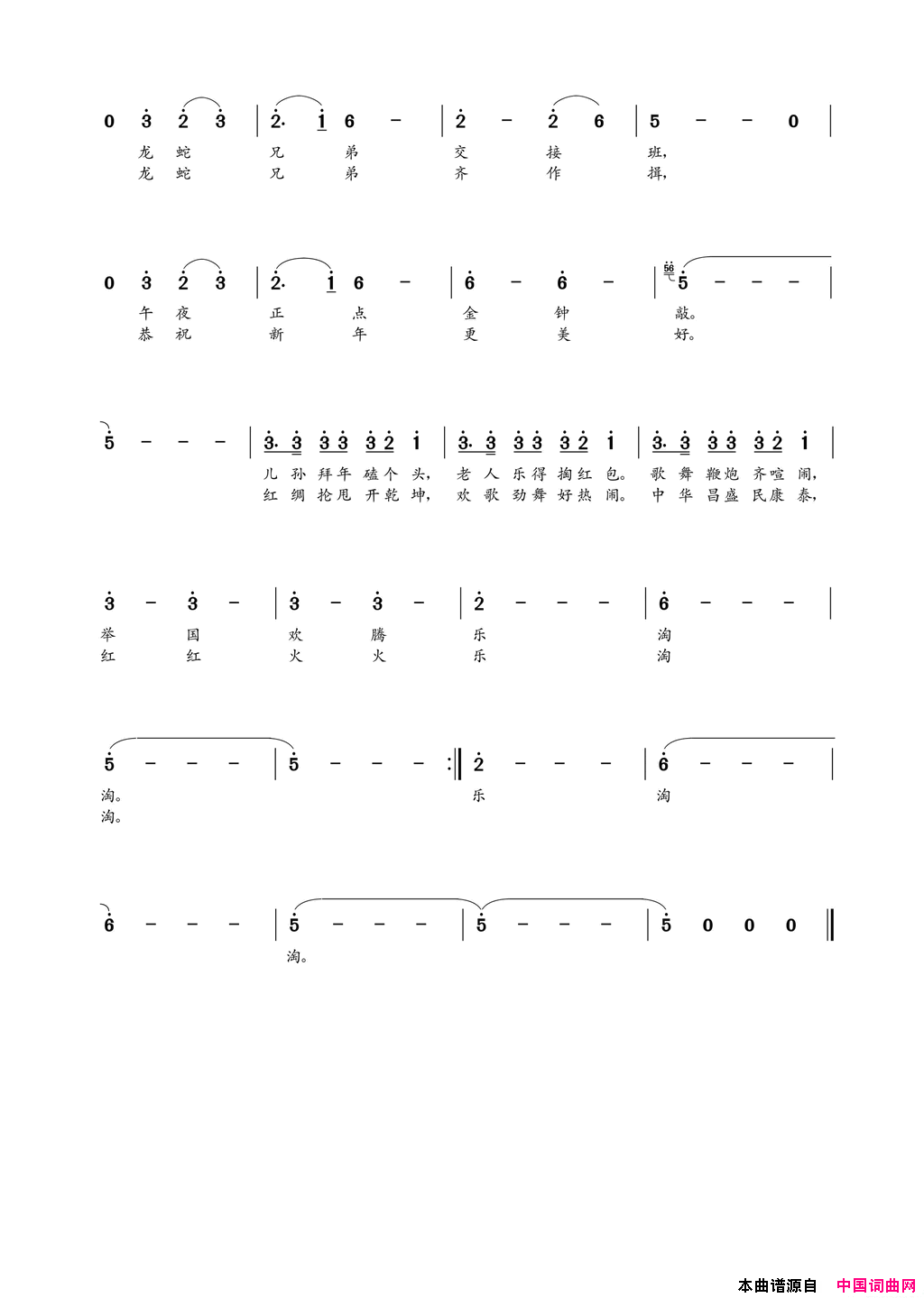 龙蛇共舞好热闹王雪玲词朝乐蒙曲龙蛇共舞好热闹王雪玲词_朝乐蒙曲简谱