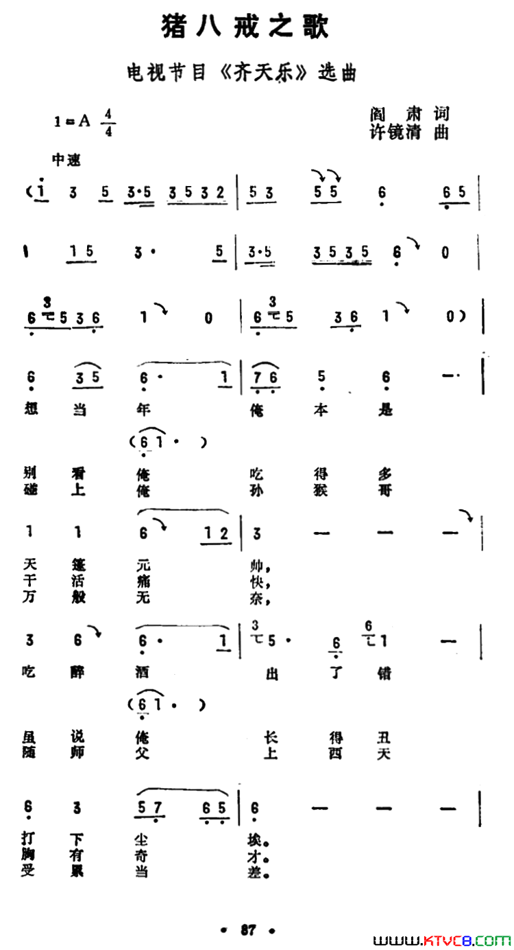 猪八戒之歌电视节目_齐天乐_选曲简谱