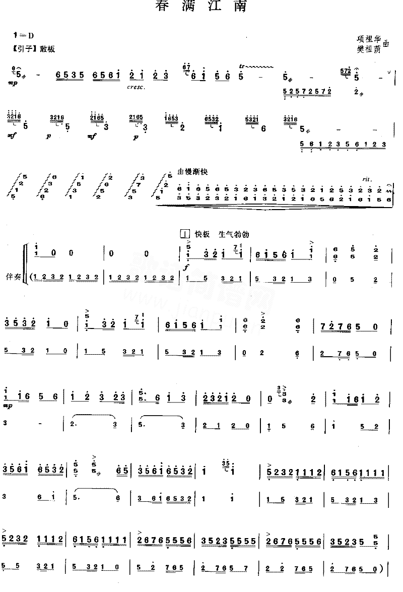 春满江南[简谱版]独奏共3张简谱