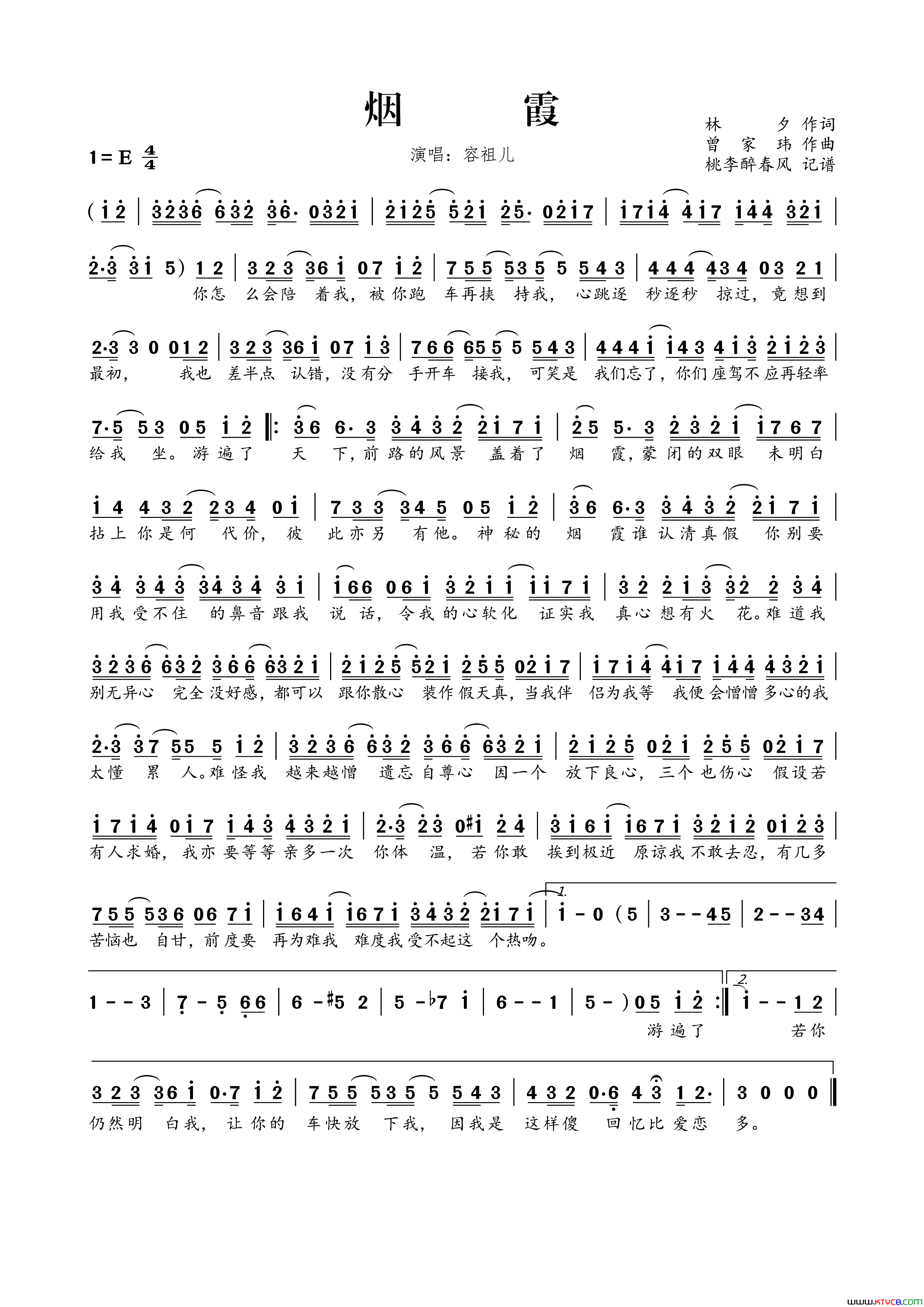 烟霞简谱_容祖儿演唱_林夕/曾家玮词曲