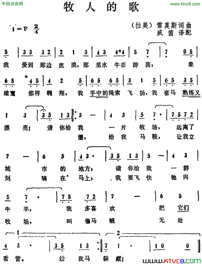 [拉美]牧人的歌简谱