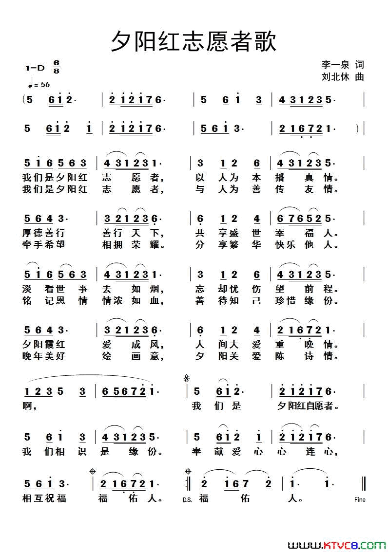 夕阳红自愿者歌简谱