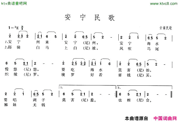 安宁民歌简谱