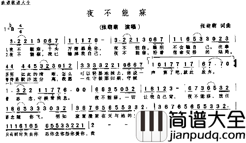 夜不能寐简谱