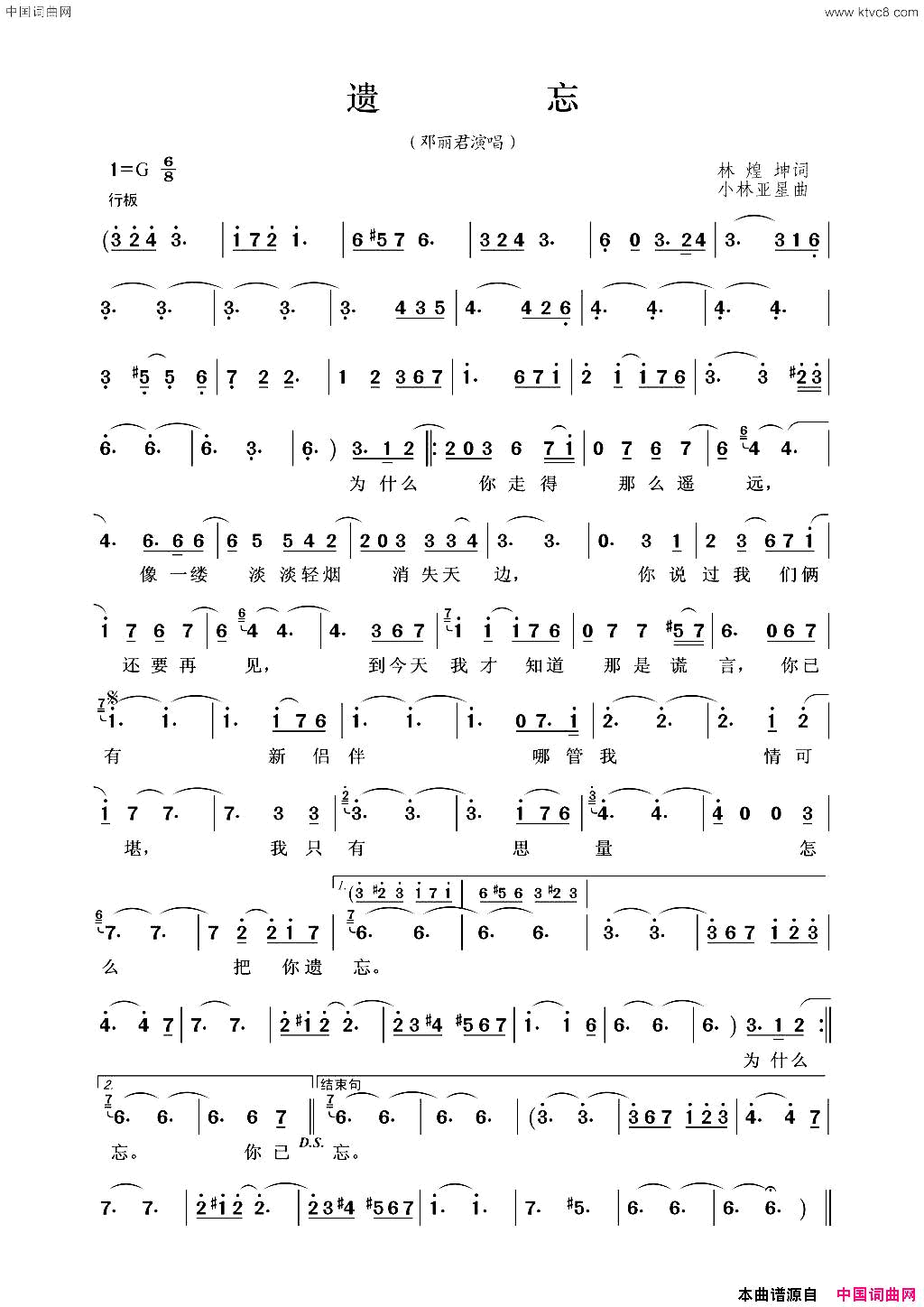 遗忘简谱_邓丽君演唱_林煌坤/小林亚星词曲