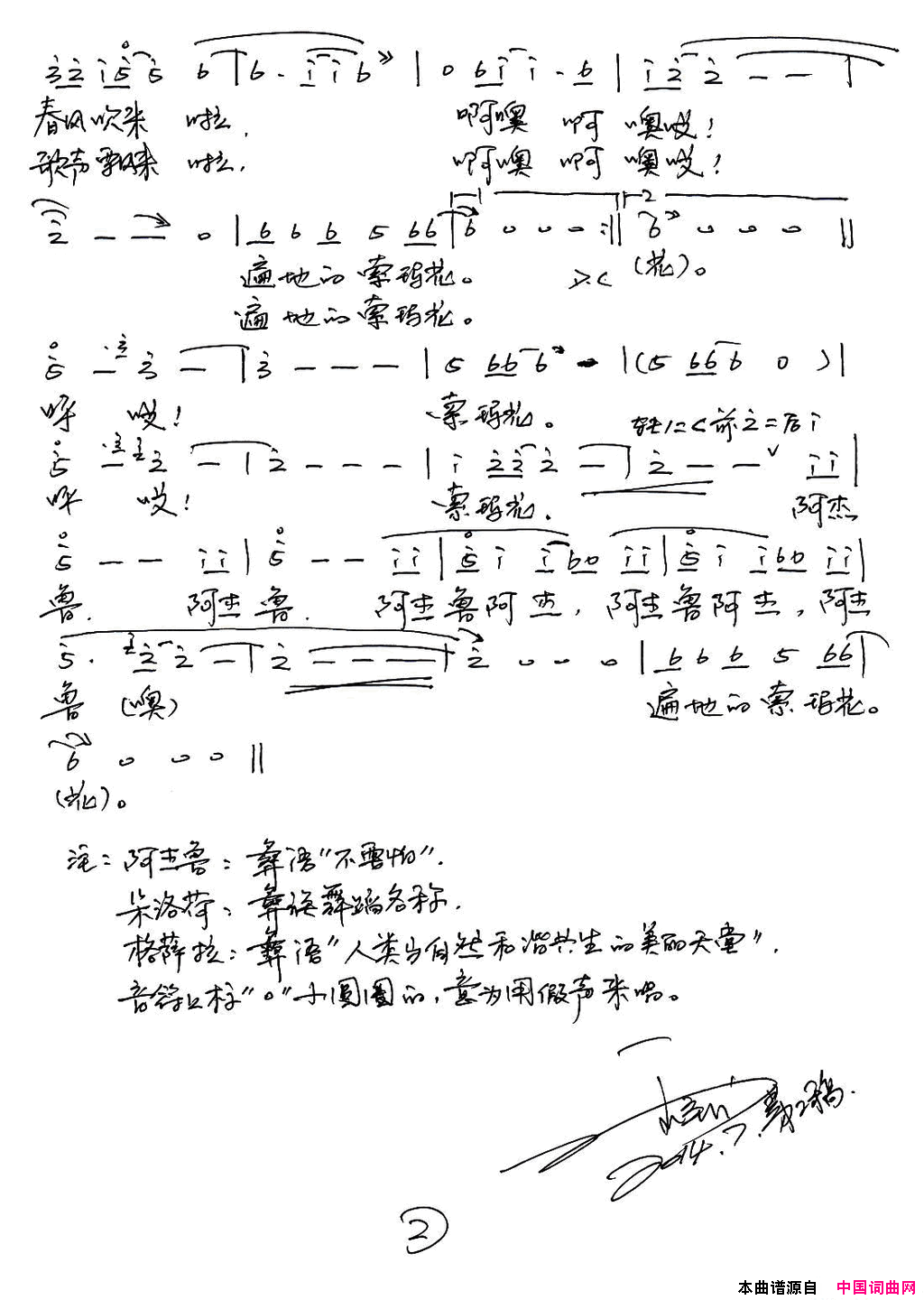 索玛阿杰鲁简谱_徐夏晞演唱_李众/雷立新词曲