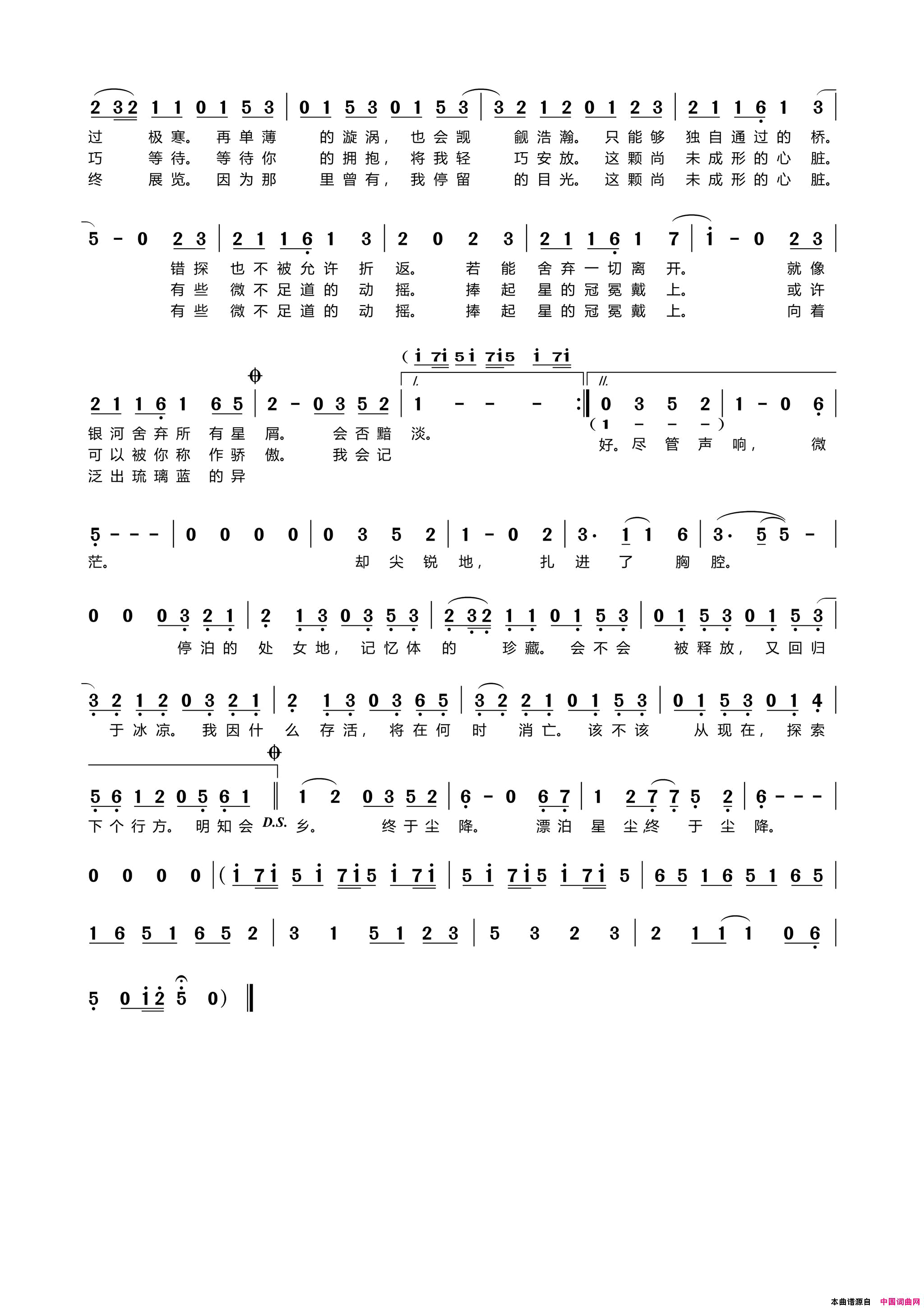 尘降简谱_星尘演唱_果汁凉菜/COP词曲