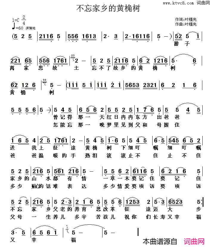 不忘家乡的黄桷树简谱