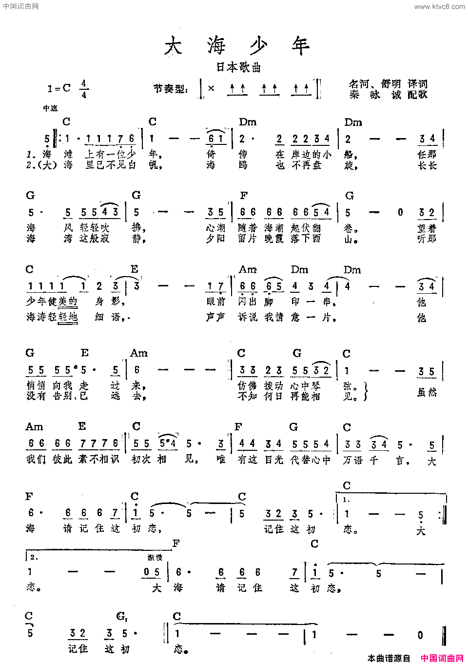 [日]大海少年简谱