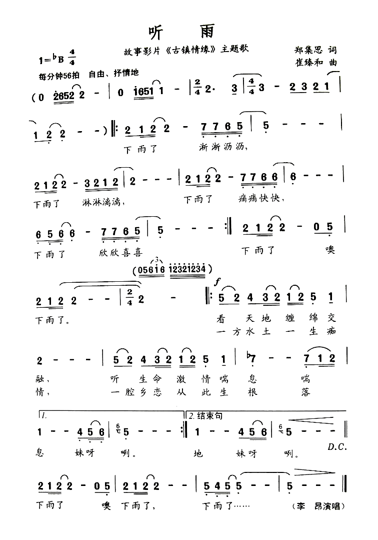 听雨简谱_李昂演唱_郑集思/崔臻和词曲