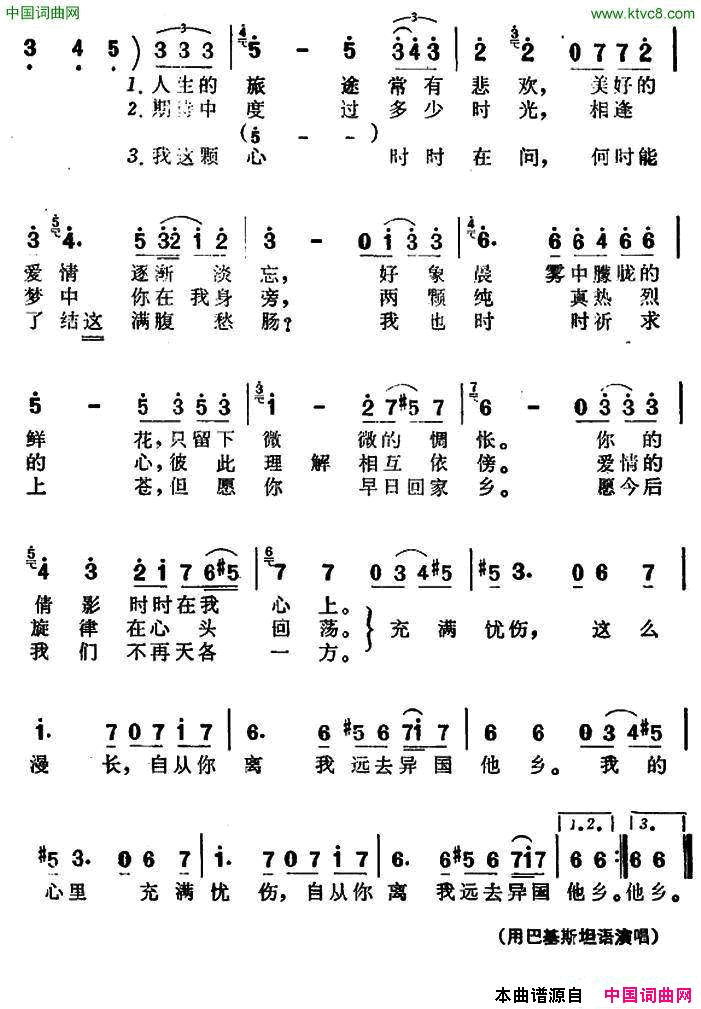 [巴基斯坦]离歌中巴合拍电视剧_纽带_插曲简谱