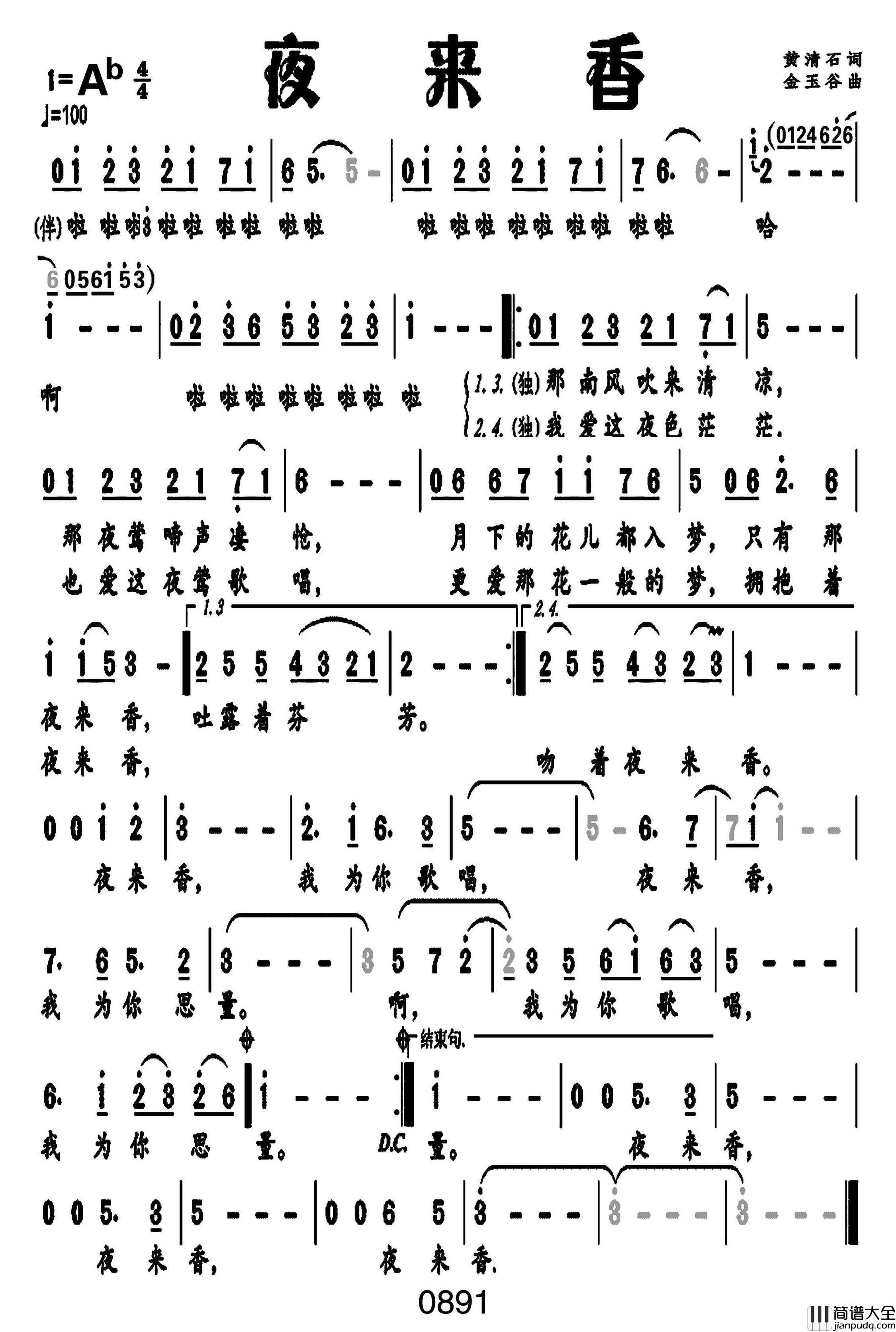 夜来香简谱_邓丽君演唱_戈曙制谱