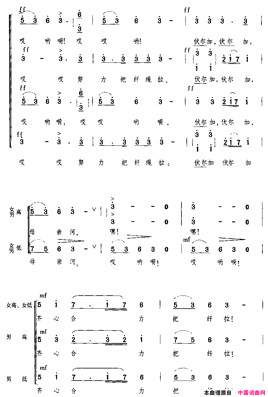 伏尔加船夫曲混声四部合唱简谱