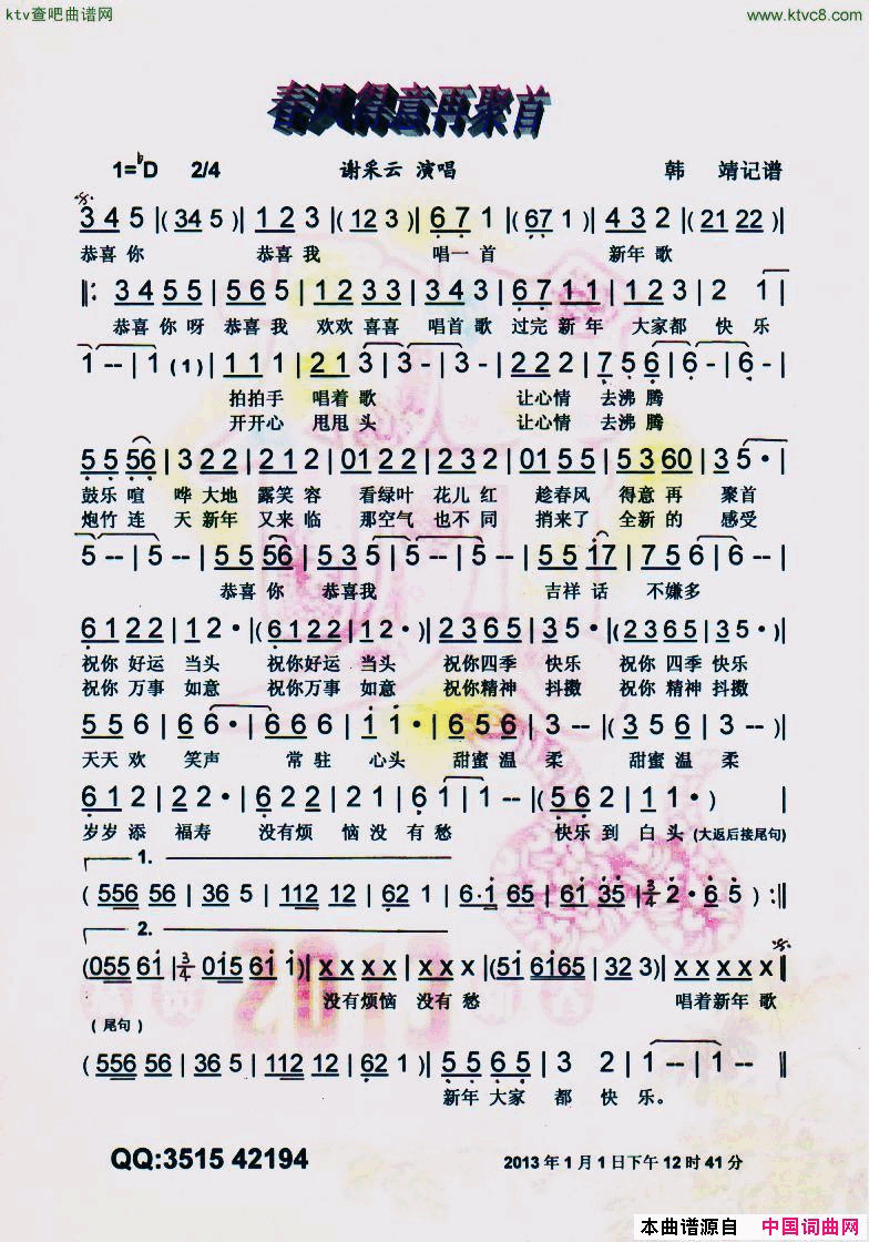春风得意再聚首新年歌【彩谱】简谱_谢采云演唱
