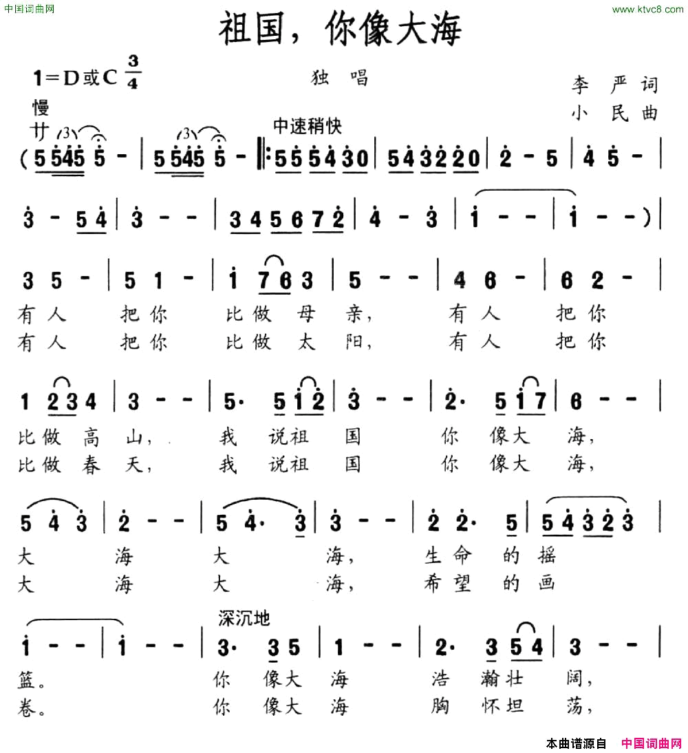 祖国，你像大海李严词小民曲简谱