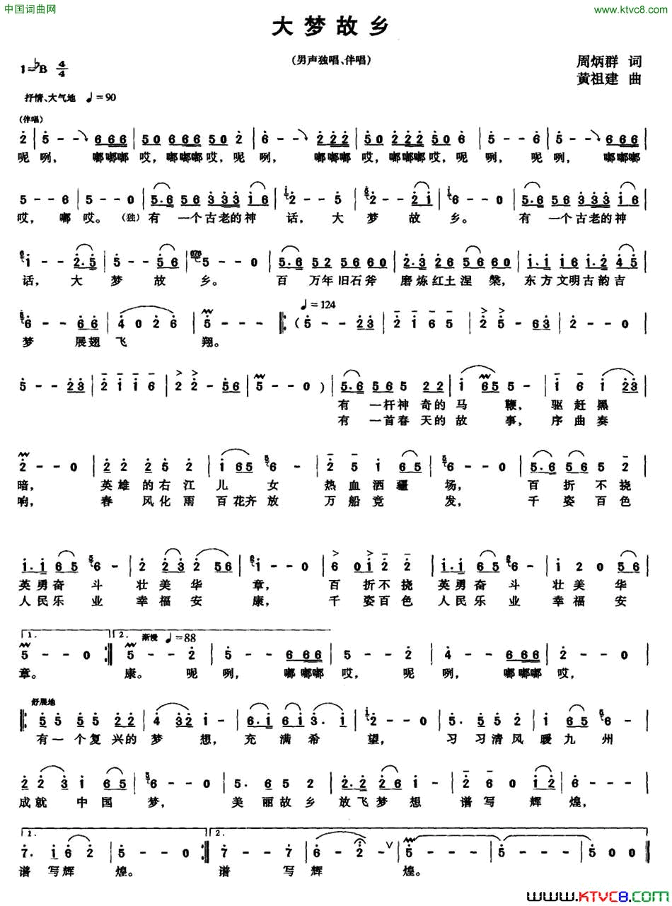 大梦故乡简谱