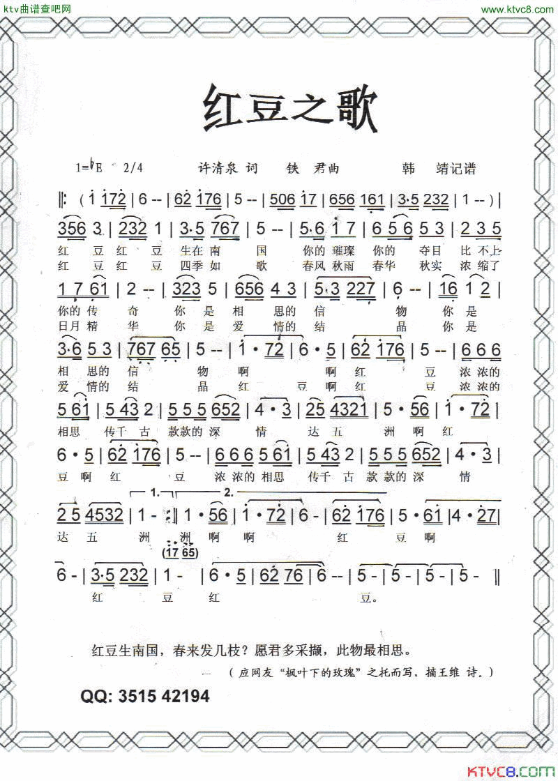红豆之歌【彩谱.黑白谱】简谱_民歌婉言演唱_许清泉词曲
