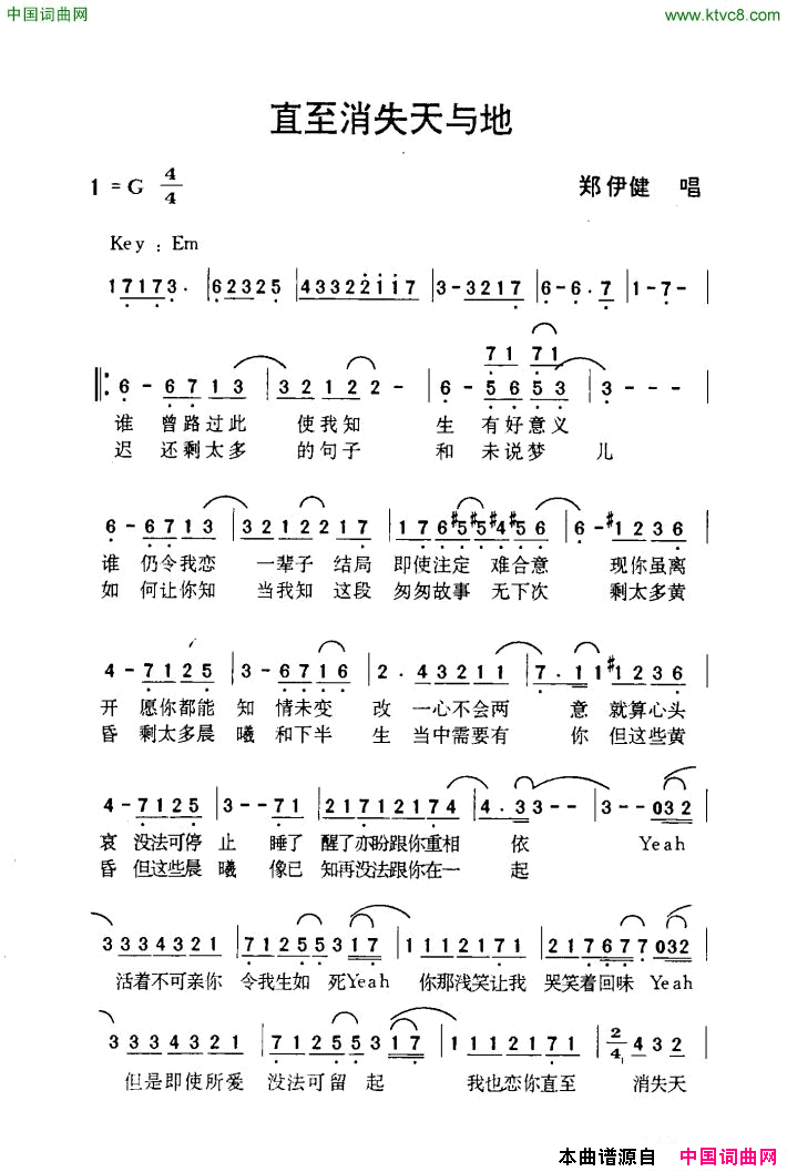 直至消失天与地简谱_郑伊健演唱