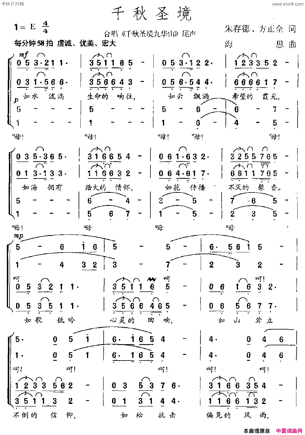 千秋圣境合唱_千秋圣镜九华山_尾声简谱
