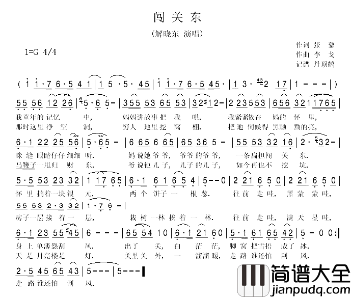 闯关东简谱