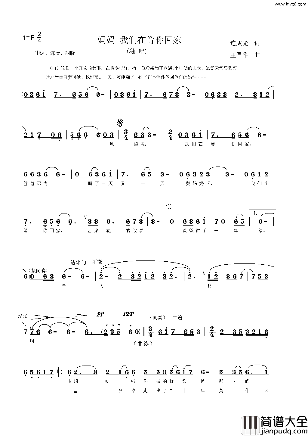 妈妈,我们在等你回家简谱