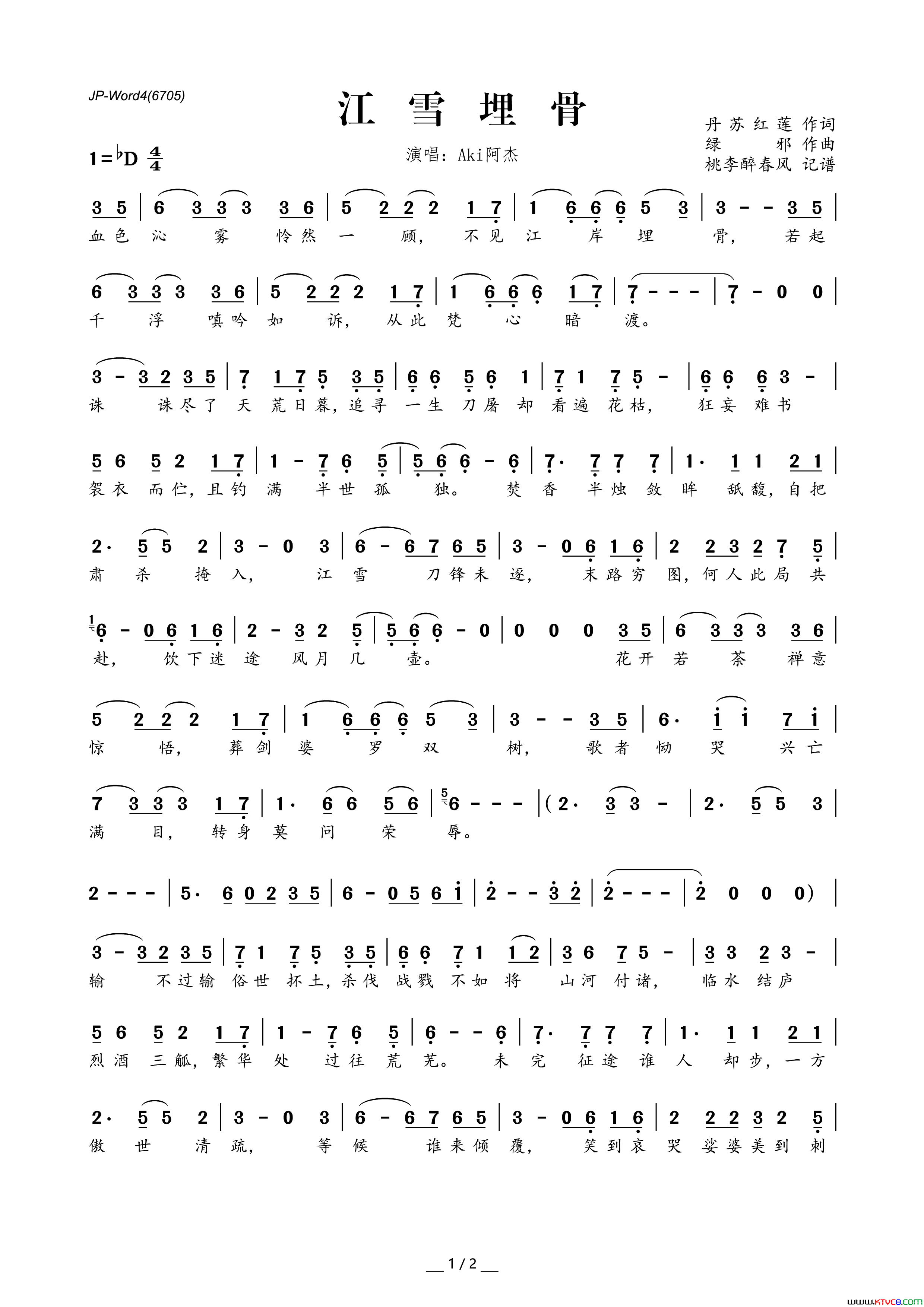 江雪埋骨简谱