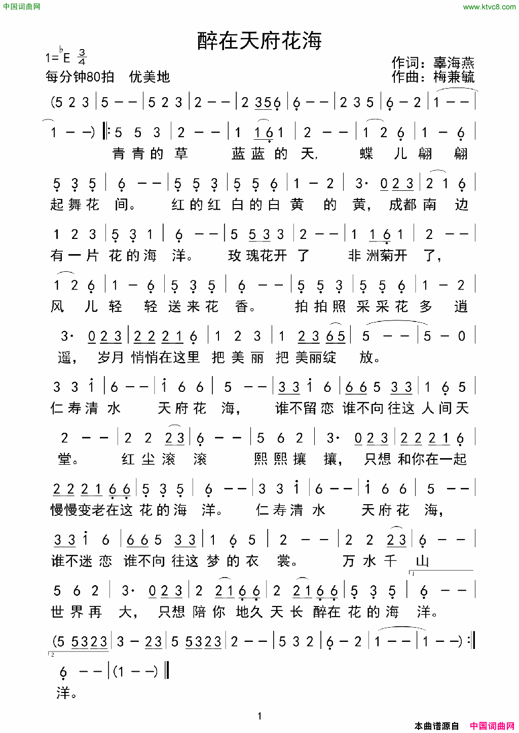 醉在天府花海简谱_小霏演唱_辜海燕/梅兼毓词曲